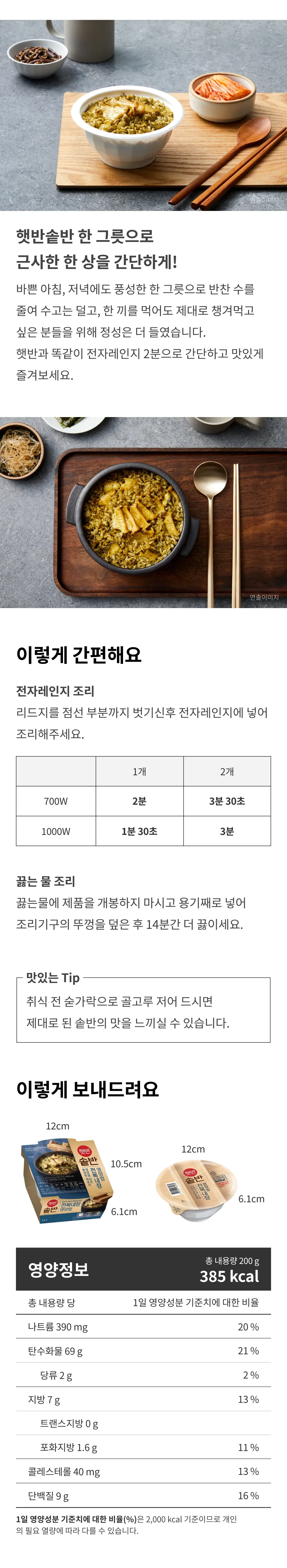 [CJ제일제당] 솥반 5종 총 25개(전복내장x5+뿌리채소x5+통곡물x5+흑미밤찰밥x5+꿀약밥x5)